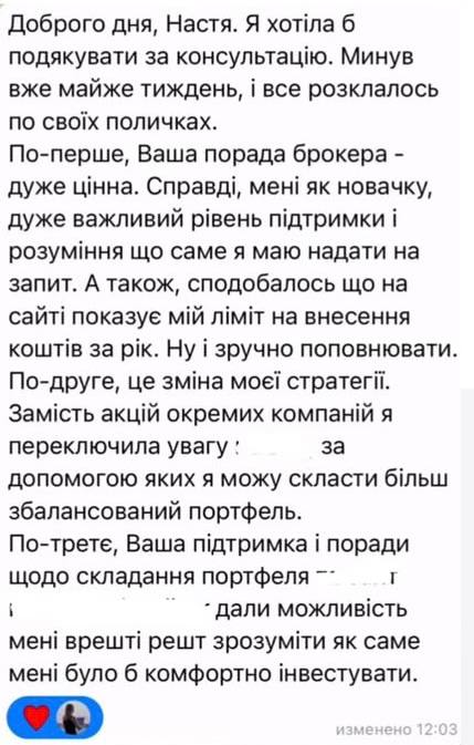Відгук клієнта