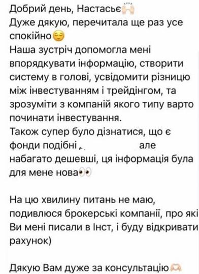 Відгук клієнта