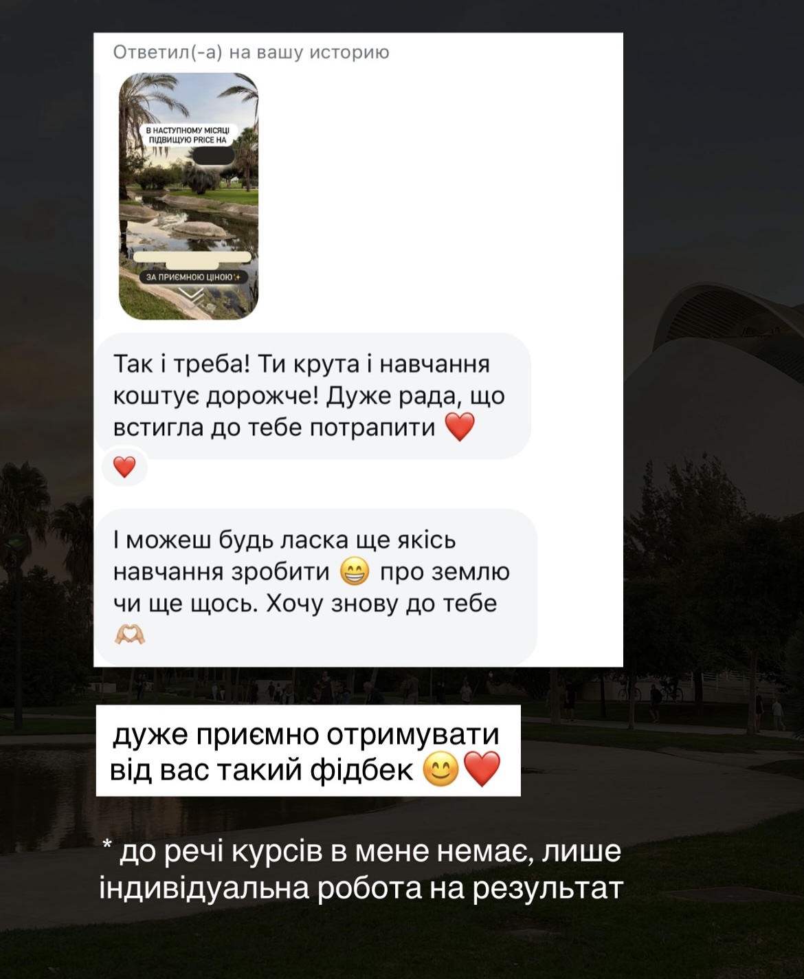 Відгук клієнта